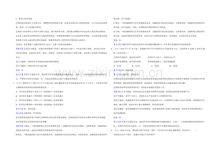 2015年江苏省高考政治试卷解析版 .pdf_第3页