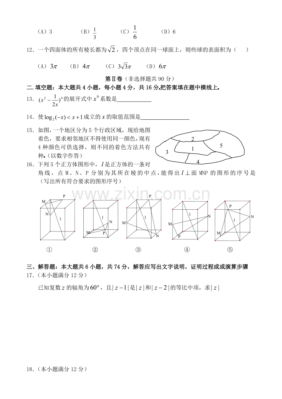 2003年山东高考理科数学真题及答案.doc_第3页