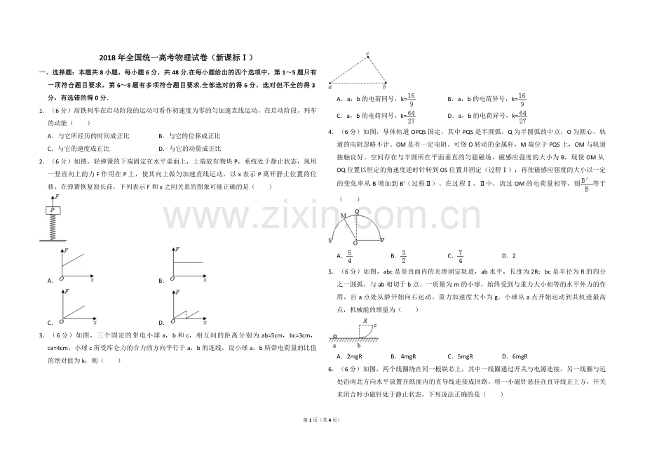 2018年高考真题 物理（山东卷)（原卷版）.pdf_第1页