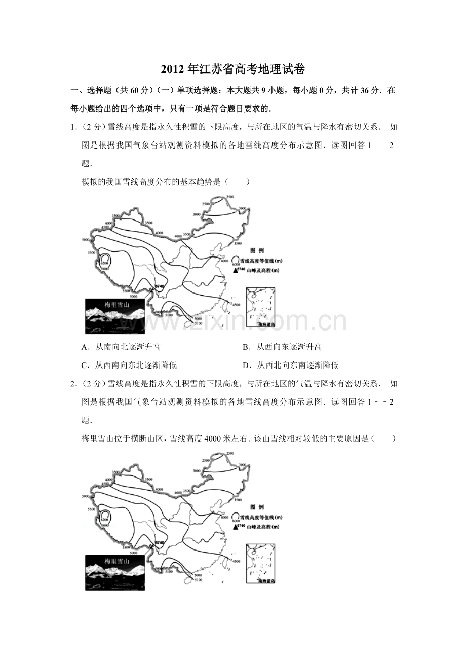 2012年江苏省高考地理试卷 .doc_第1页