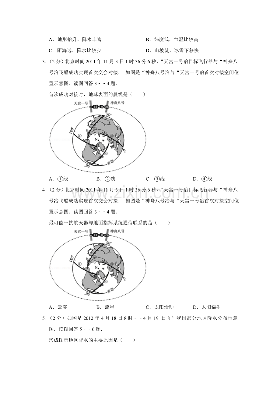 2012年江苏省高考地理试卷 .doc_第2页