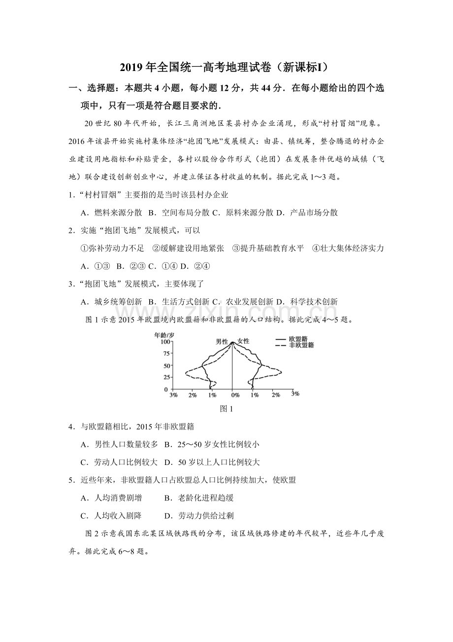 2019年全国统一高考地理试卷（新课标ⅰ）（原卷版）.pdf_第1页