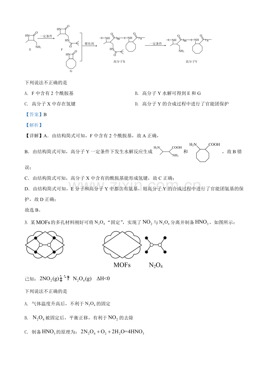 题目2022年北京市高考真题化学试题（部分试题）（解析版）.docx_第2页