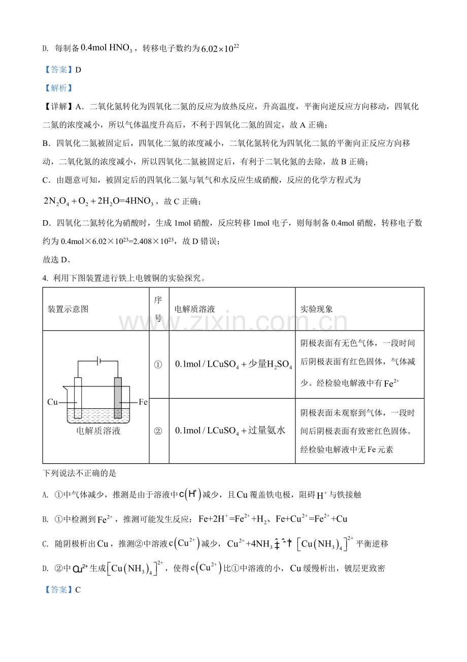 题目2022年北京市高考真题化学试题（部分试题）（解析版）.docx_第3页