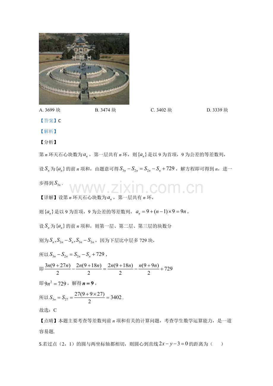 2020年全国统一高考数学试卷（理科）（新课标ⅱ）（含解析版）.doc_第3页