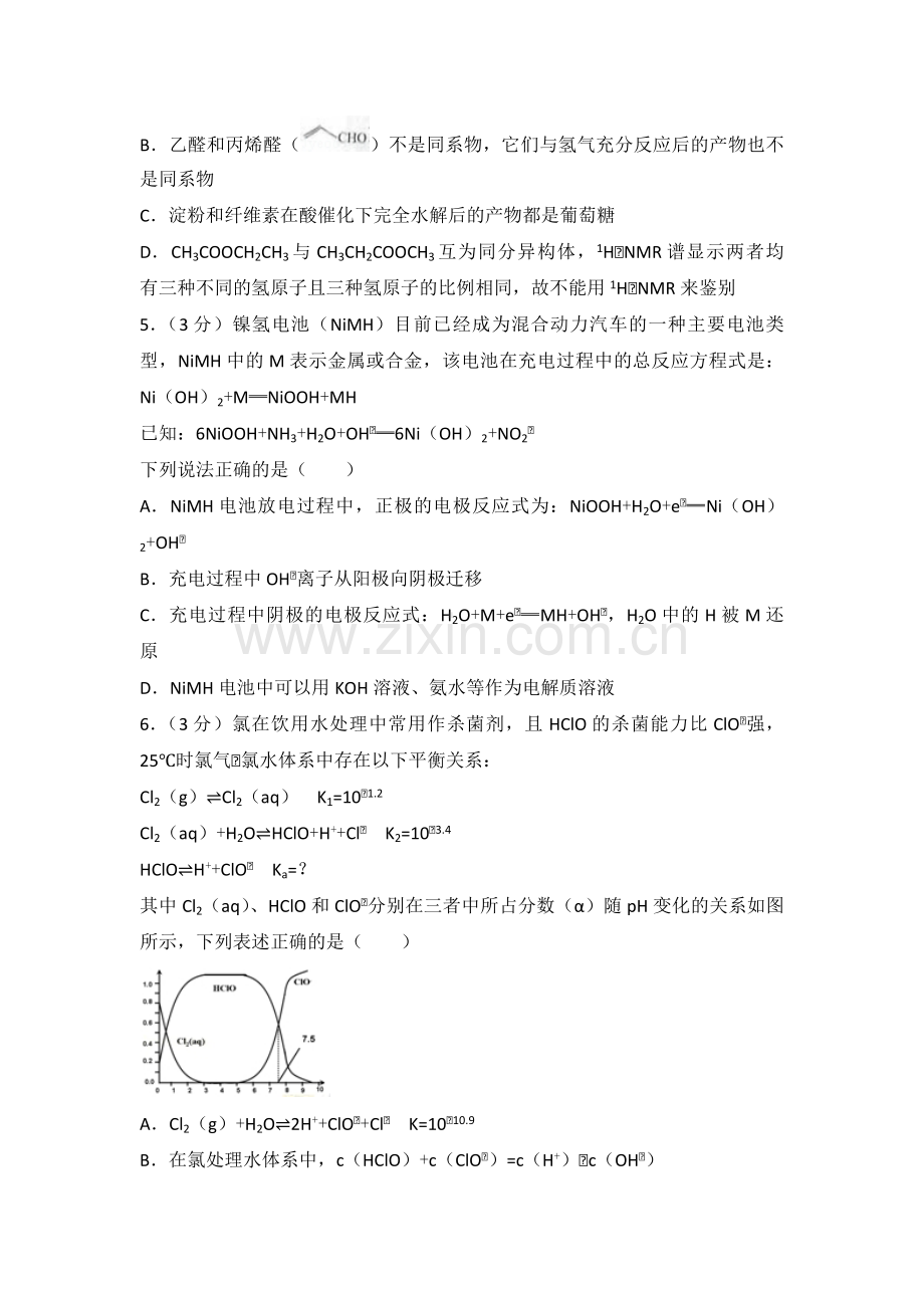 2014年浙江省高考化学（原卷版）.pdf_第2页