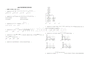 2009年浙江省高考数学【理】（原卷版）.pdf