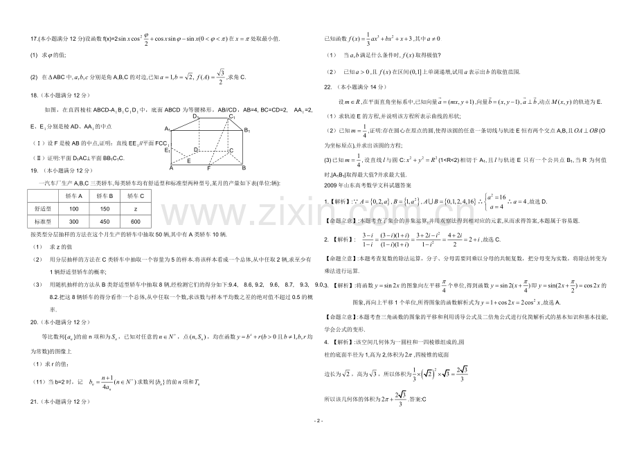 2009年高考真题数学【文】(山东卷)（含解析版）.doc_第2页