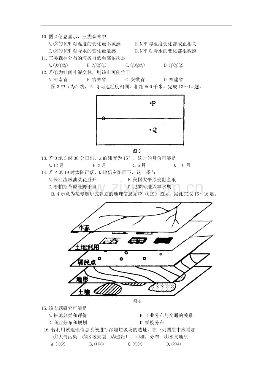 2008年高考地理（原卷版）(海南卷).doc_第3页