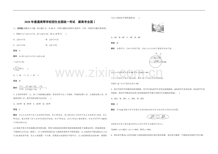 2020年高考真题数学【新高考全国Ⅰ卷】(山东卷)（含解析版）.pdf_第1页