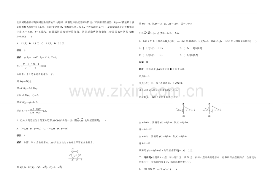 2020年高考真题数学【新高考全国Ⅰ卷】(山东卷)（含解析版）.pdf_第2页