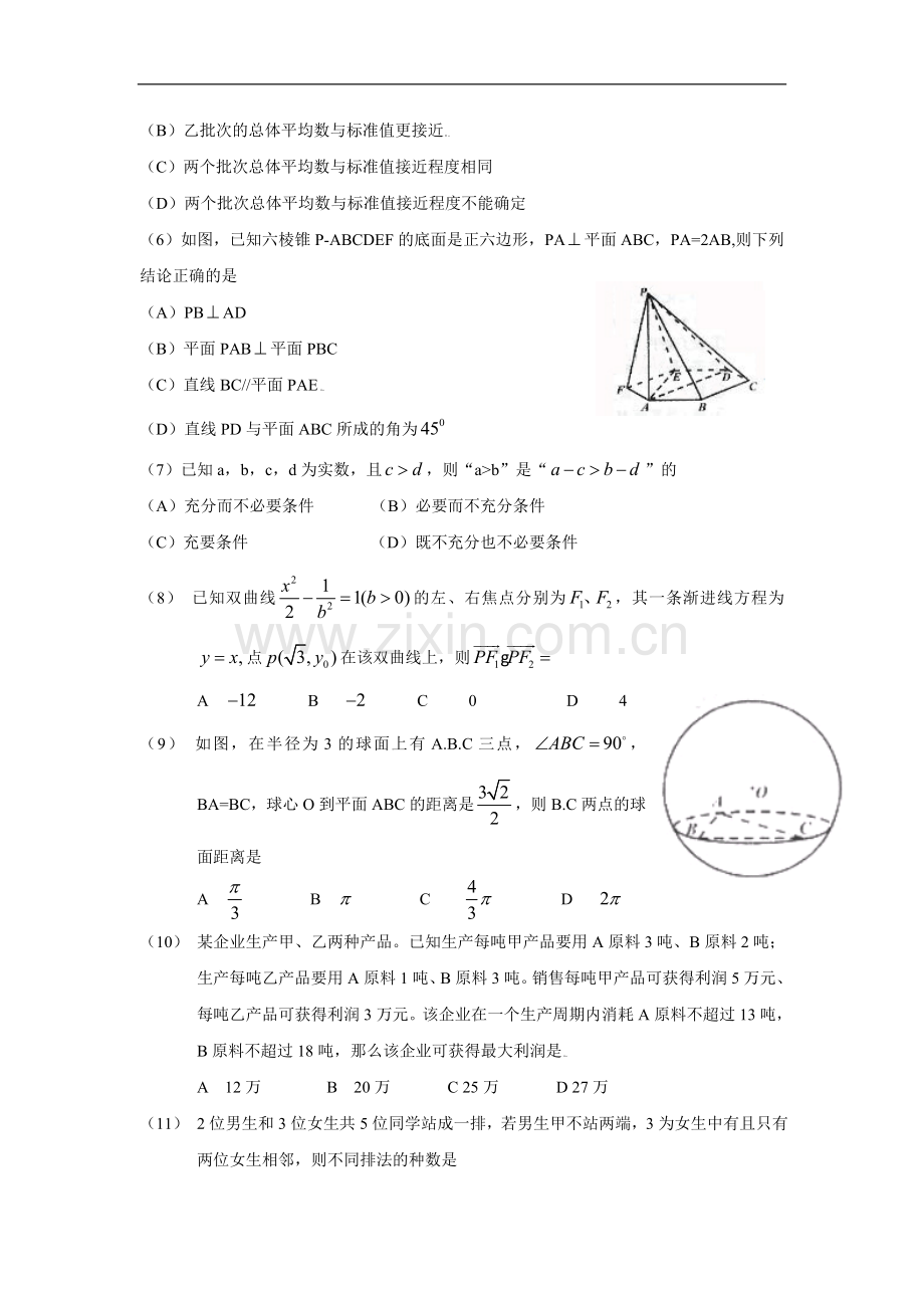 2009年四川高考文科数学试卷(word版)和答案.doc_第2页