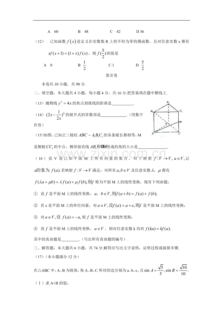 2009年四川高考文科数学试卷(word版)和答案.doc_第3页