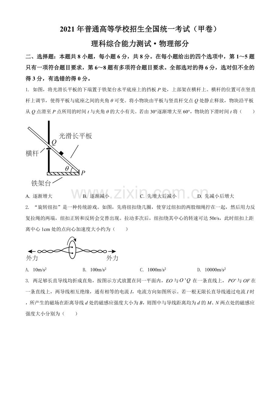 2021年高考全国甲卷物理试题（原卷版）.doc_第1页