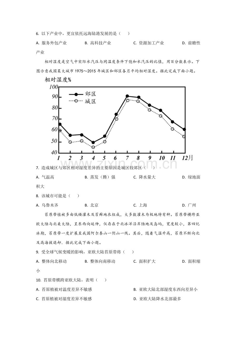 2021年全国统一高考地理试卷（新课标ⅰ）（原卷版）.pdf_第2页