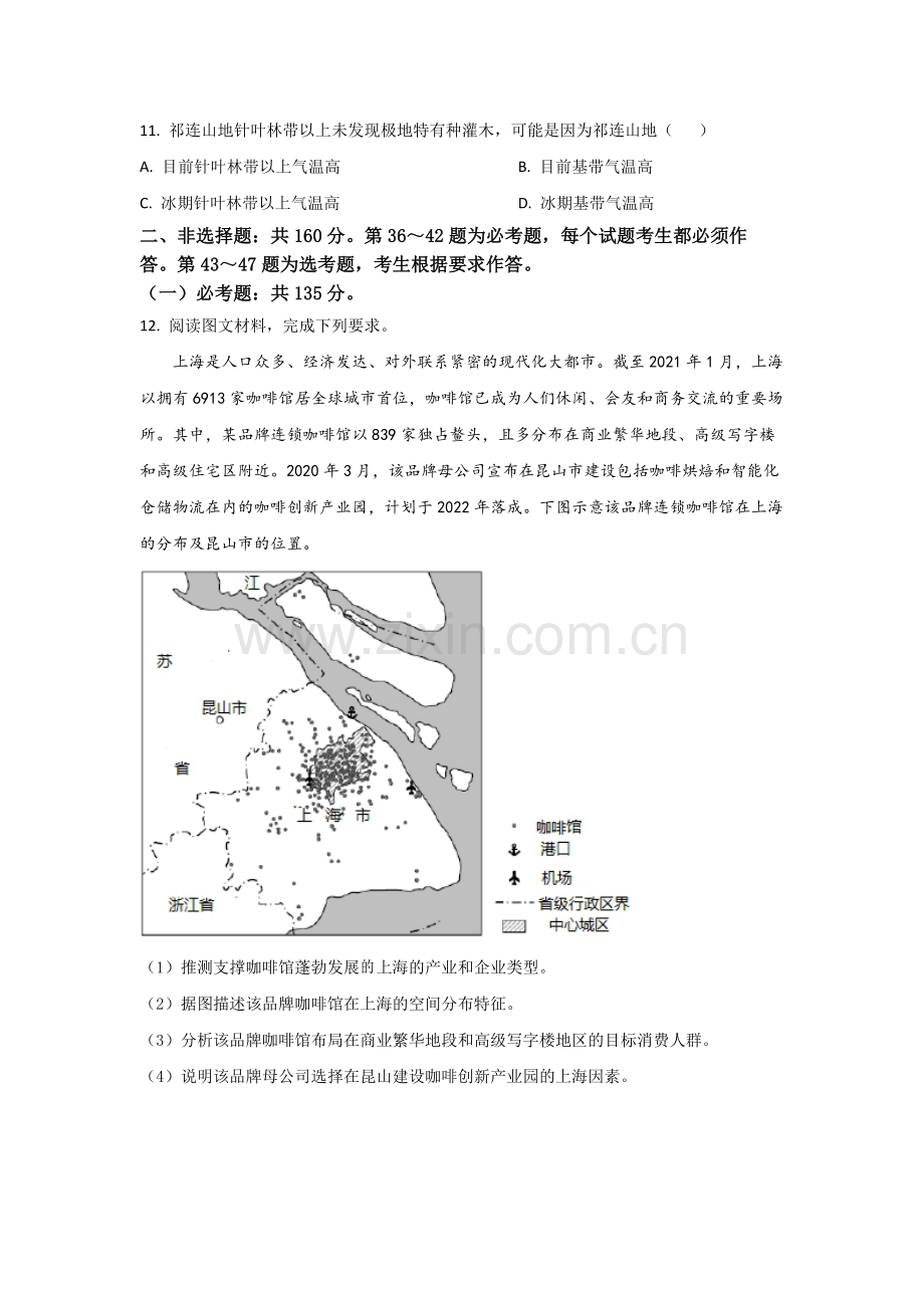 2021年全国统一高考地理试卷（新课标ⅰ）（原卷版）.pdf_第3页