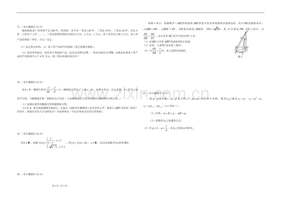 2008年广东高考（理科）数学（原卷版）.doc_第2页