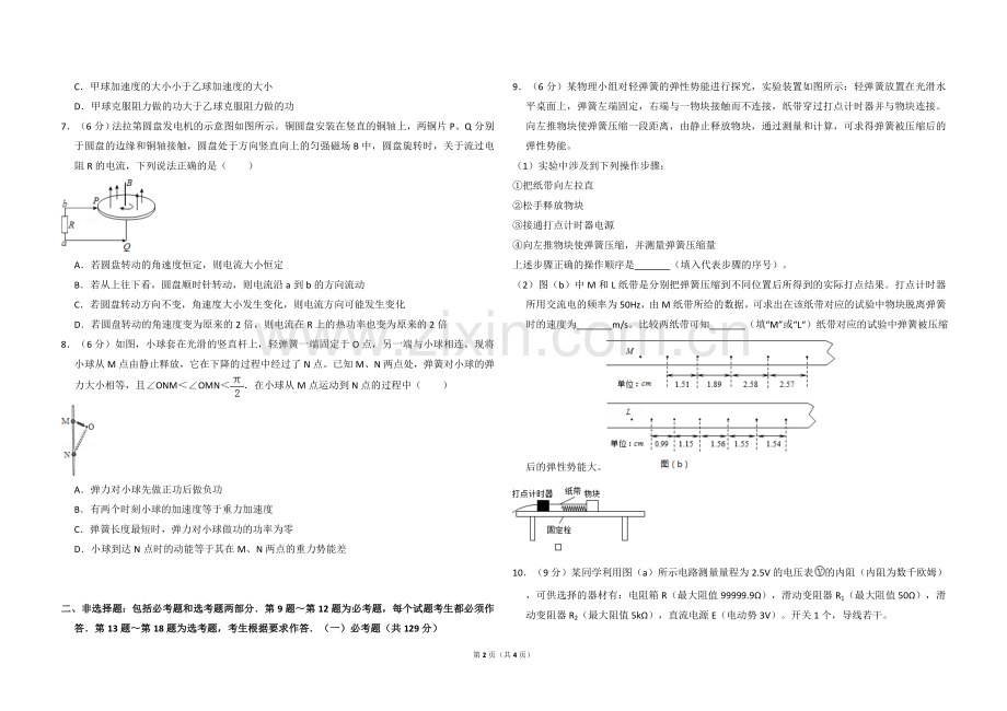 2016年全国统一高考物理试卷（新课标ⅱ）（原卷版）.doc_第2页