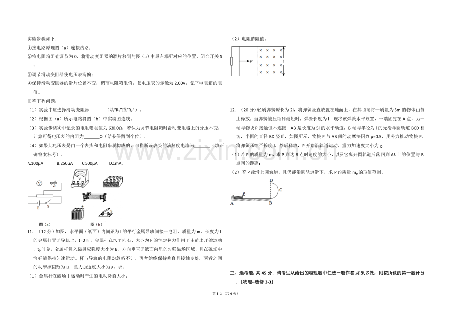 2016年全国统一高考物理试卷（新课标ⅱ）（原卷版）.doc_第3页