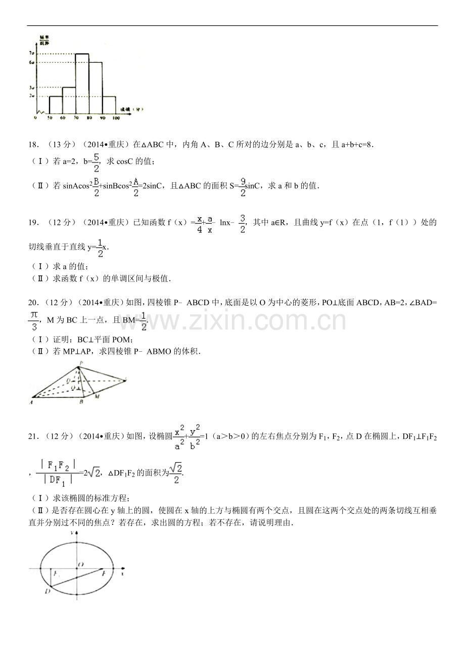 2014年重庆市高考数学试卷(文科)含答案.doc_第3页