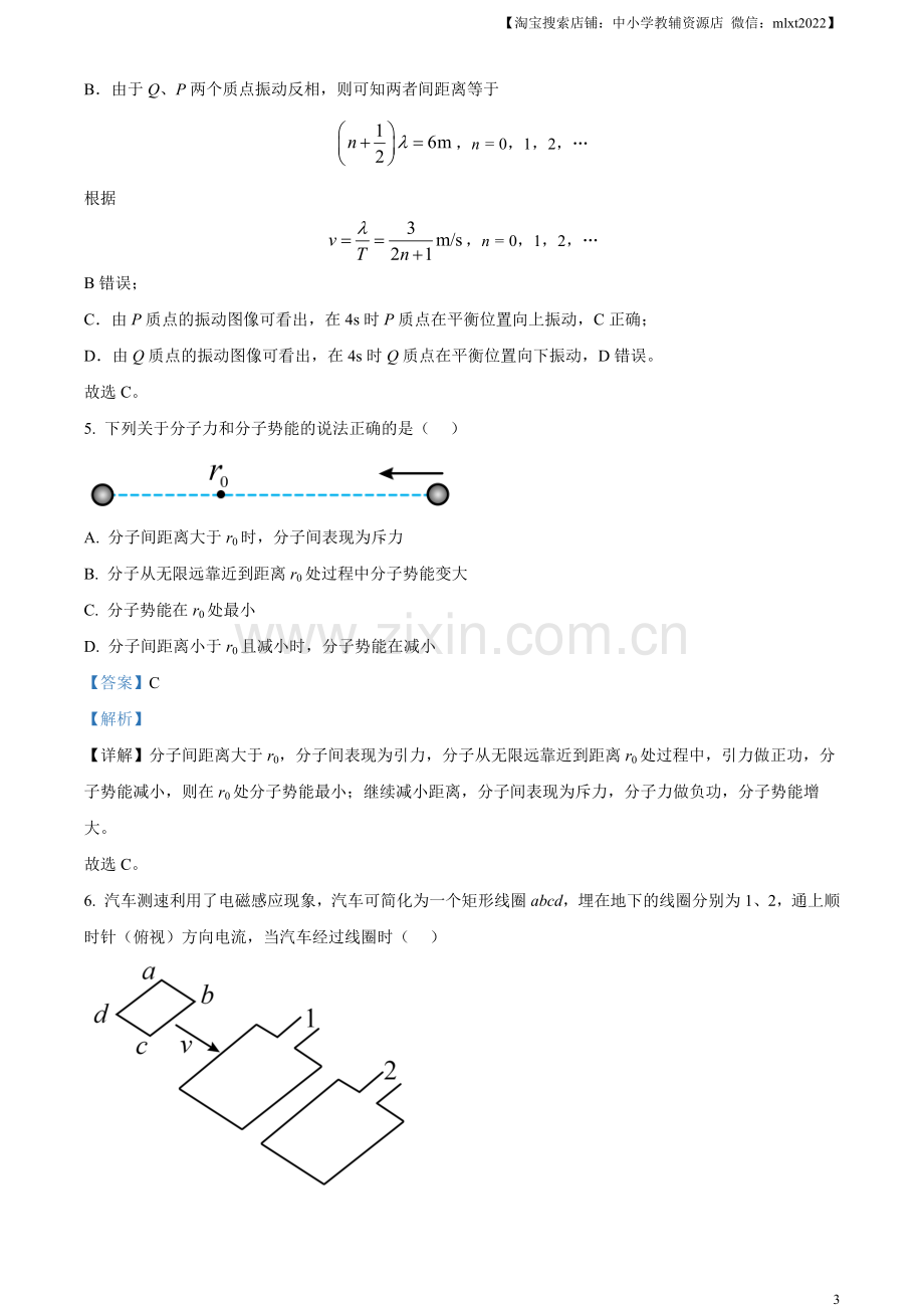 题目2023年高考海南卷物理真题（解析版）.docx_第3页