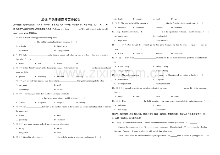 2018年天津市高考英语试卷 .doc_第1页