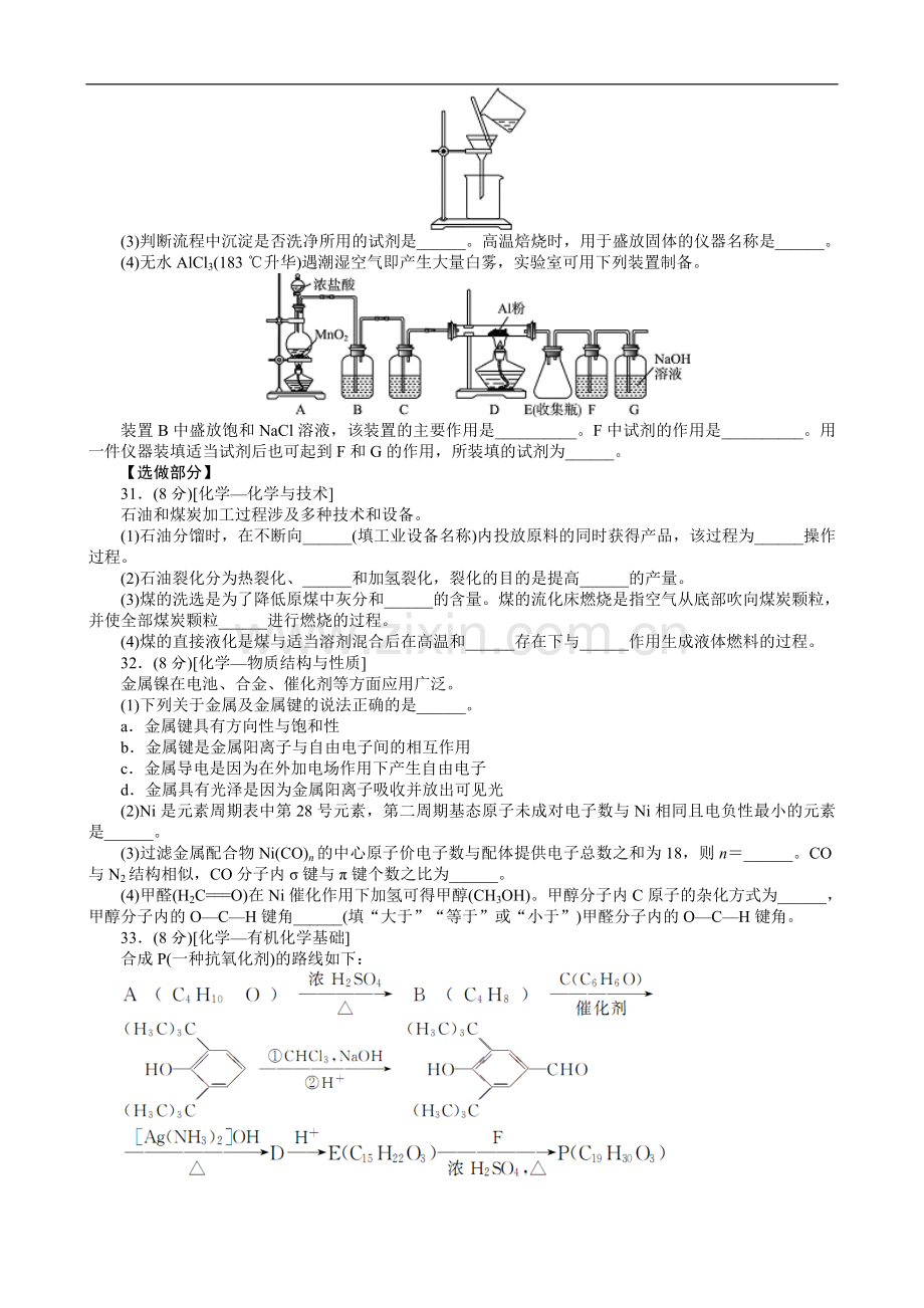 2012年高考真题 化学(山东卷)（原卷版）.doc_第3页