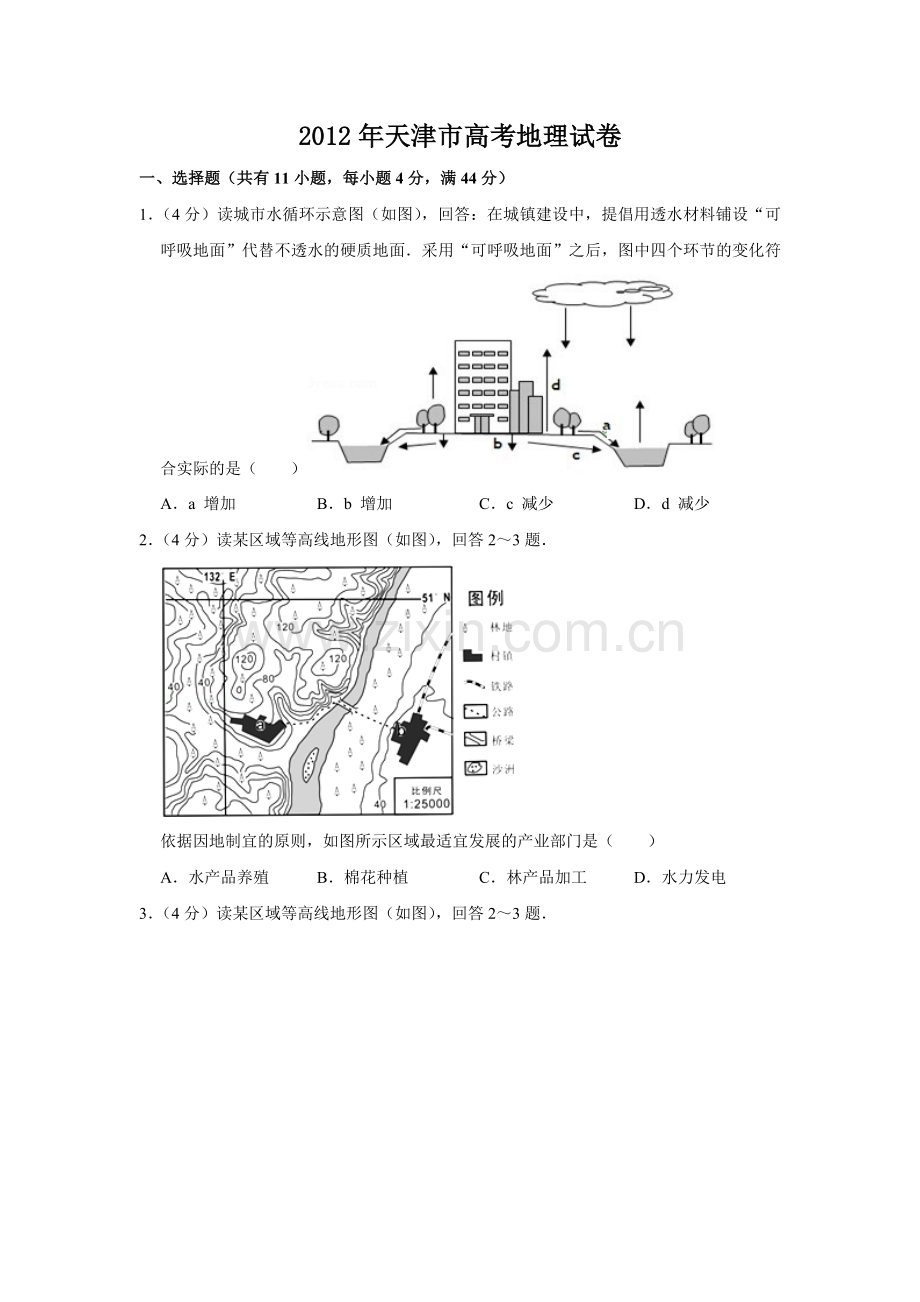 2012年天津市高考地理试卷 .doc_第1页