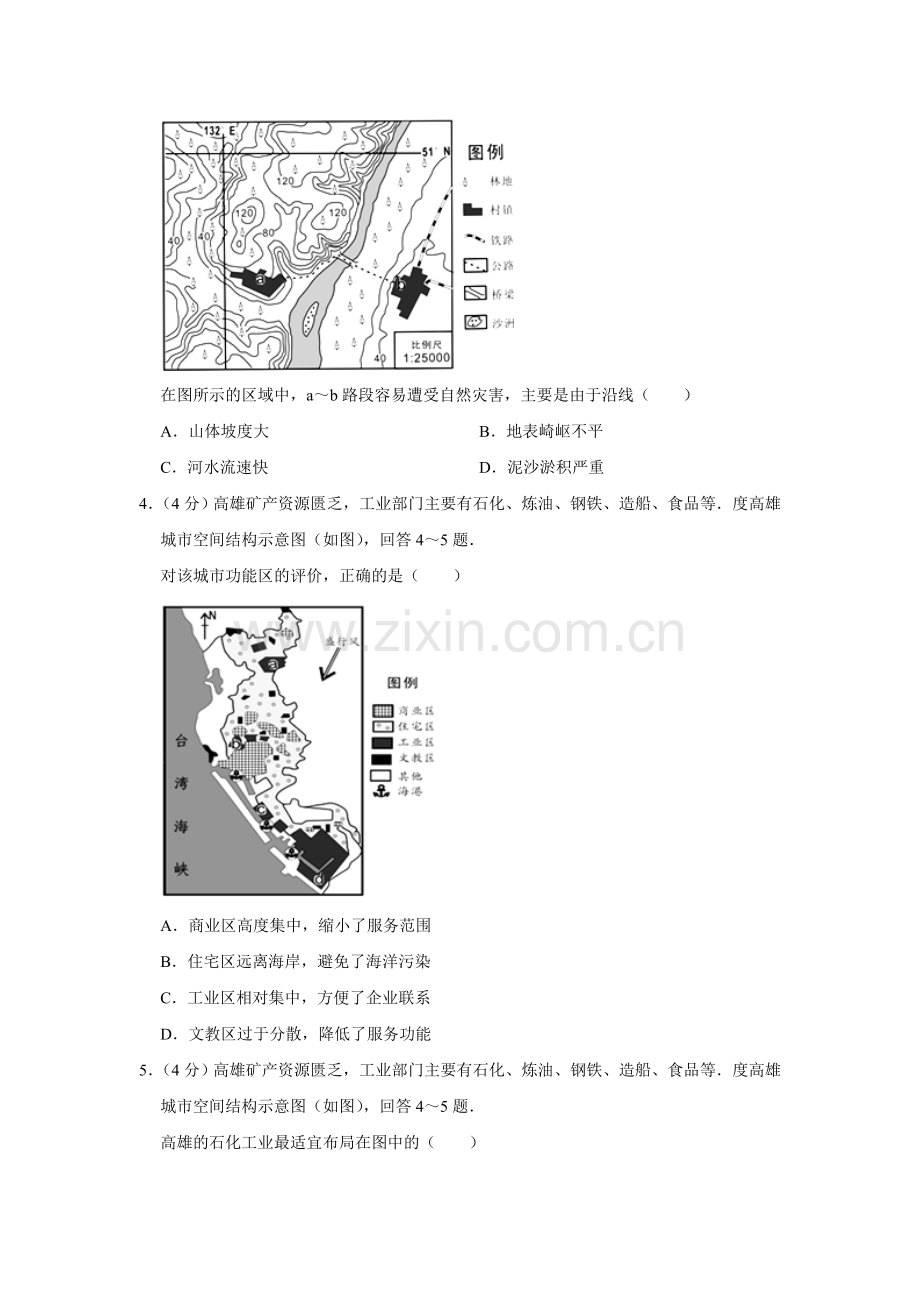 2012年天津市高考地理试卷 .doc_第2页