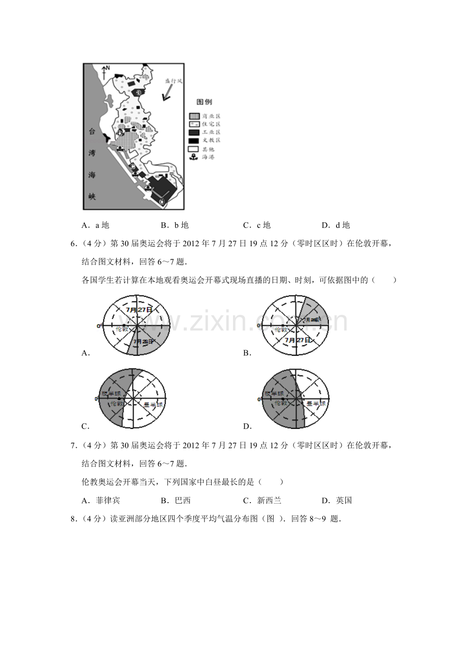 2012年天津市高考地理试卷 .doc_第3页