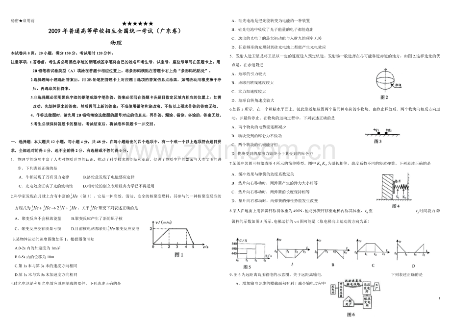 2009年广东高考物理试题及答案.doc_第1页