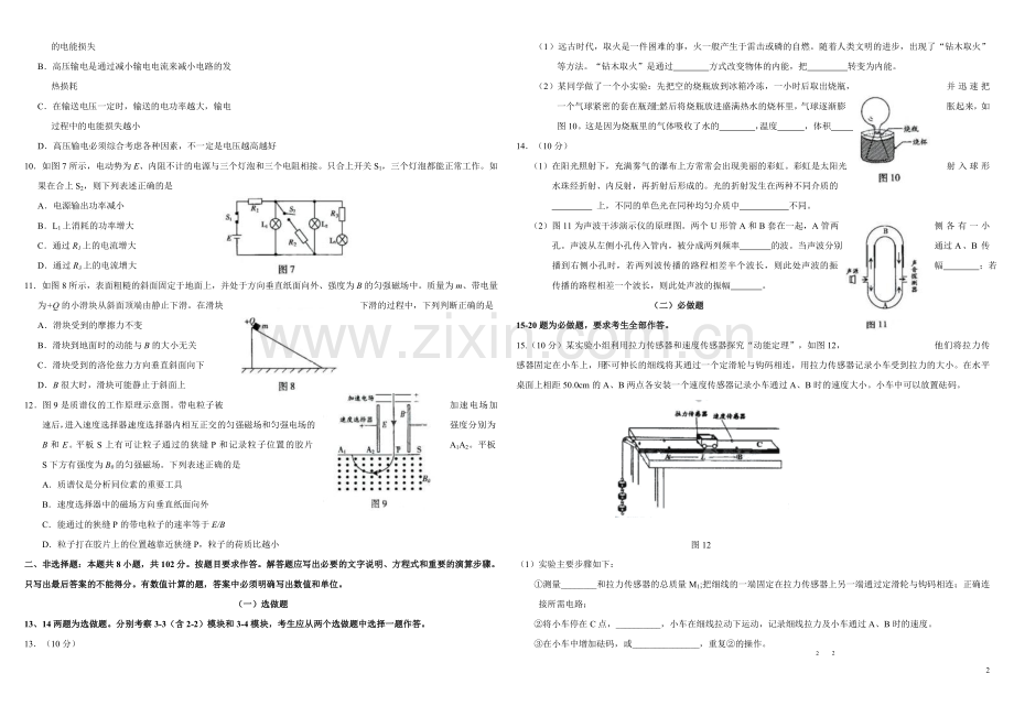 2009年广东高考物理试题及答案.doc_第2页