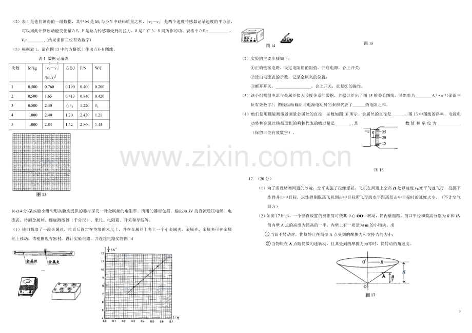 2009年广东高考物理试题及答案.doc_第3页