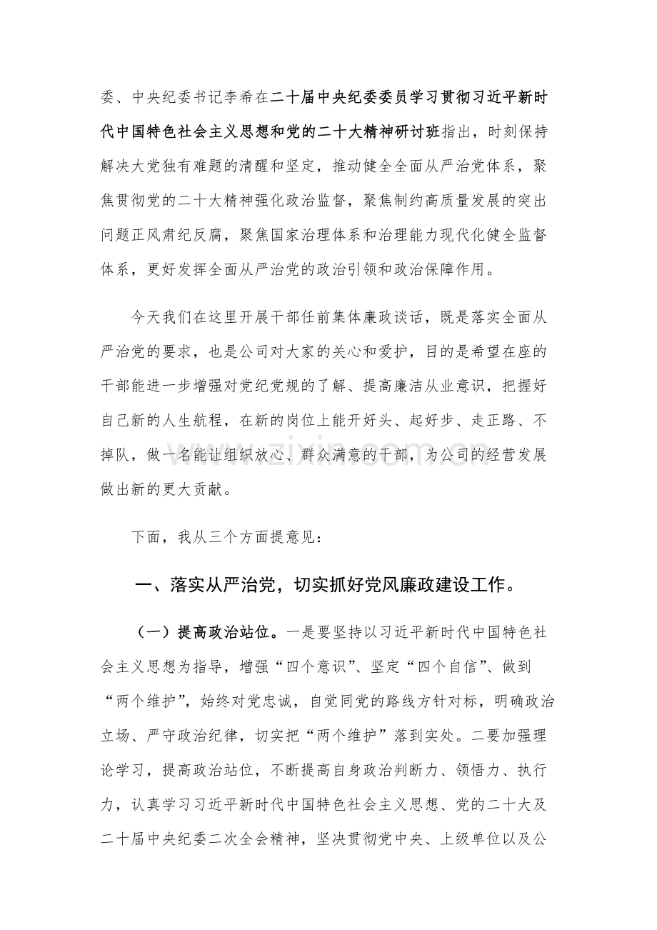 公司纪委书记在新任职领导干部集体廉政谈话会上的讲话范文.docx_第2页