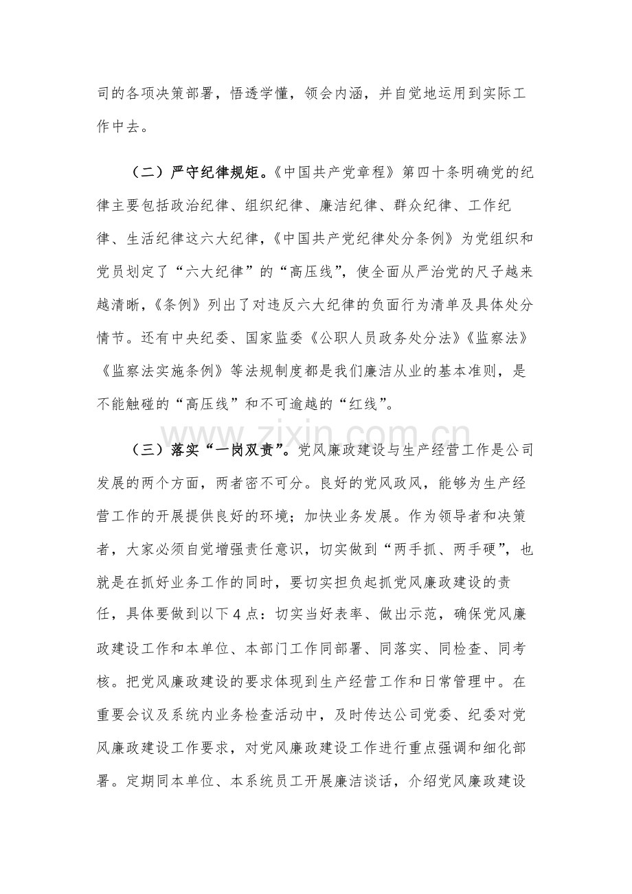 公司纪委书记在新任职领导干部集体廉政谈话会上的讲话范文.docx_第3页