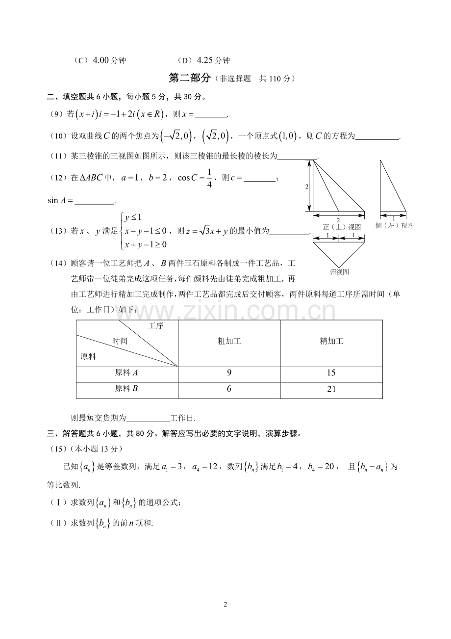 2014年北京高考文科数学试题及答案.doc_第2页