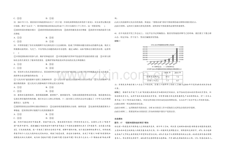 2016年浙江省高考政治【6月】（含解析版）.pdf_第2页