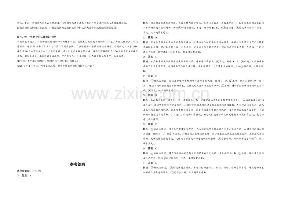 2016年浙江省高考政治【6月】（含解析版）.pdf_第3页