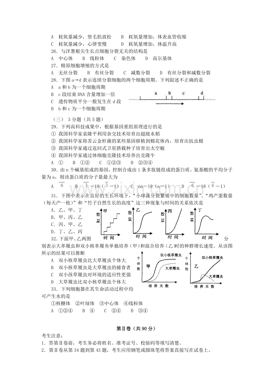 2002年上海高考生物真题及答案.doc_第3页