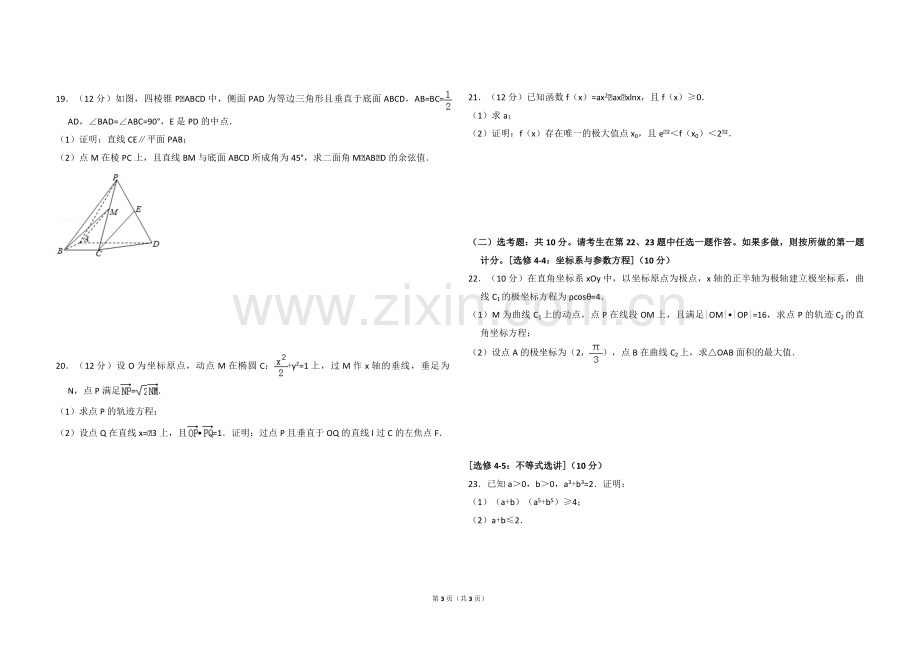 2017年全国统一高考数学试卷（理科）（新课标ⅱ）（原卷版）.pdf_第3页