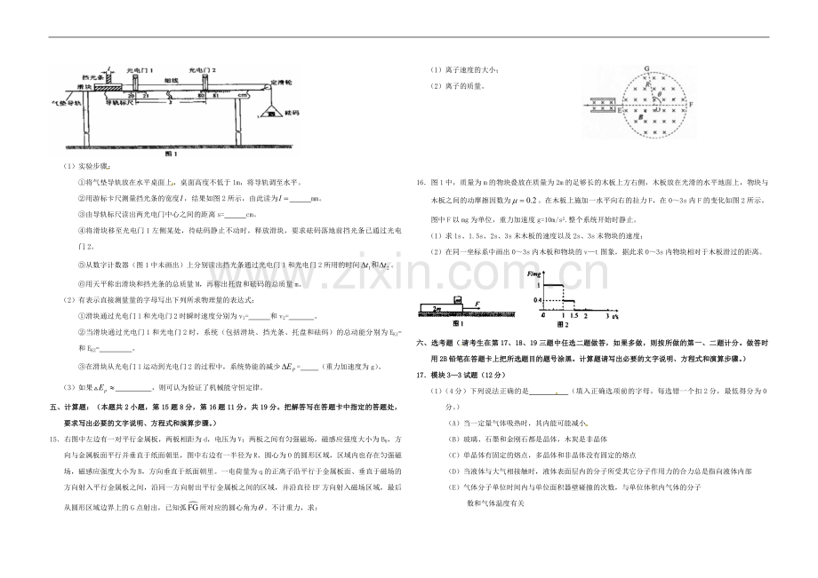 2010年海南高考物理试题及答案.pdf_第3页