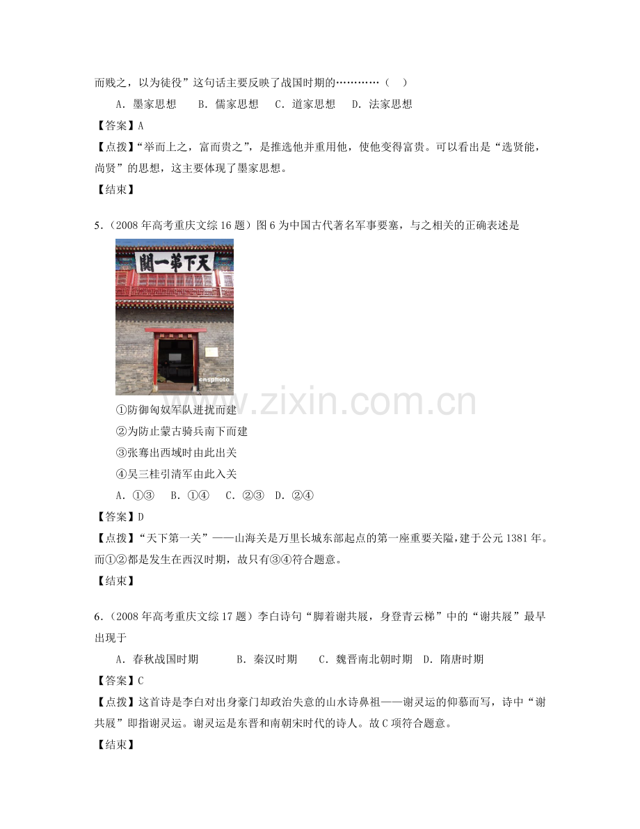 2008年高考重庆文综(历史)卷含答案.doc_第2页