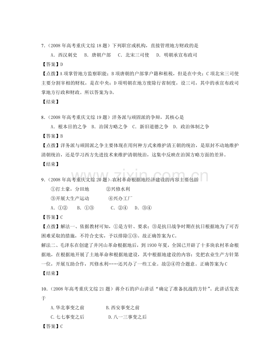 2008年高考重庆文综(历史)卷含答案.doc_第3页