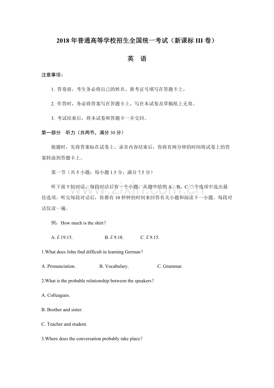 2018年英语高考试题全国卷3(含答案).docx_第1页