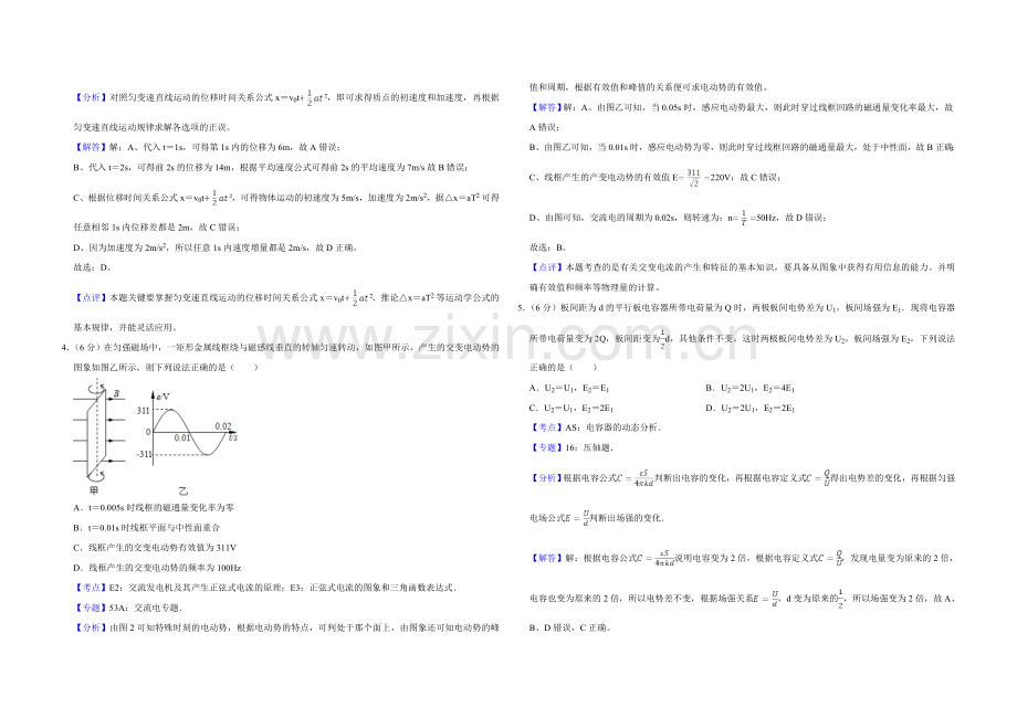 2011年天津市高考物理试卷解析版 .doc_第2页