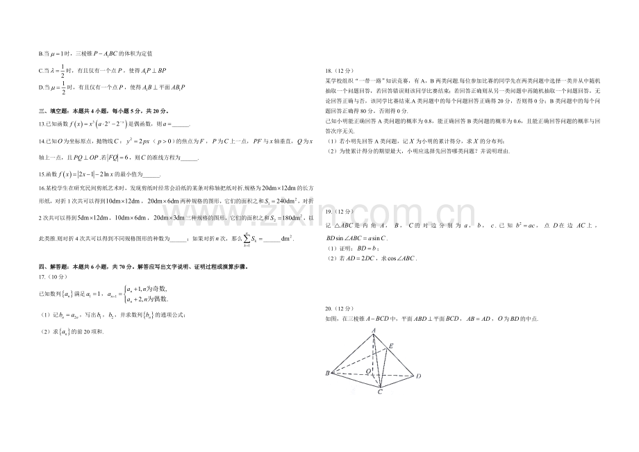 2021年高考数学（新高考全国Ⅰ卷）原卷版.doc_第2页