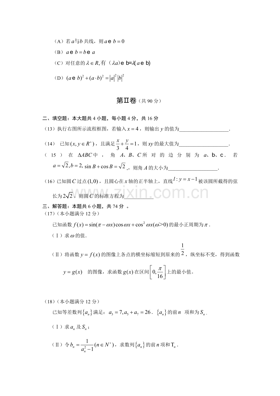 2010年山东高考文科数学真题及答案.doc_第3页