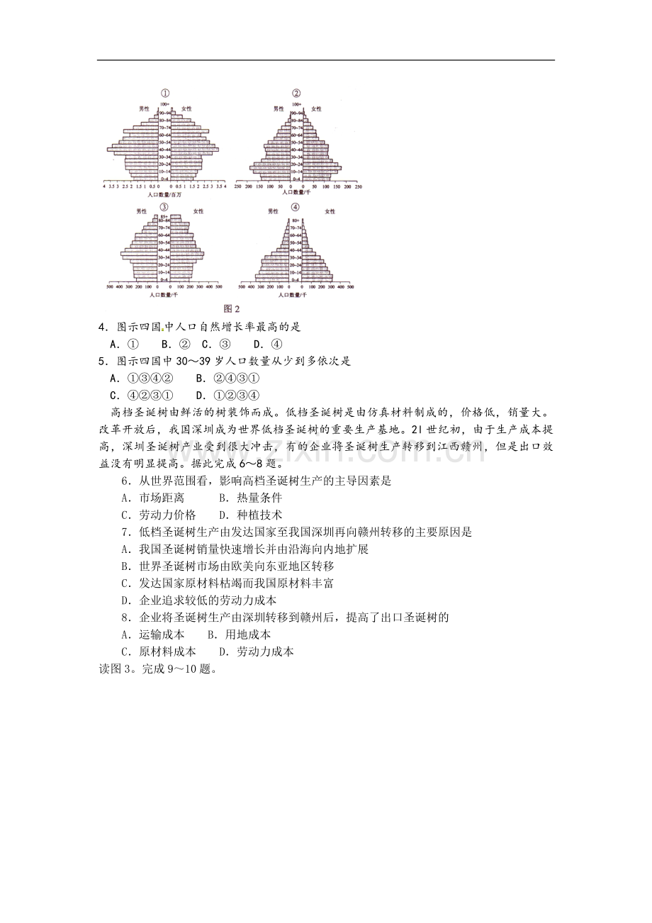 2010年高考地理试题及答案(海南卷).pdf_第2页