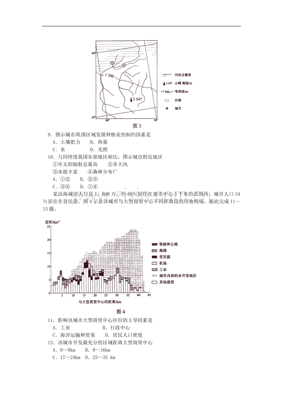 2010年高考地理试题及答案(海南卷).pdf_第3页