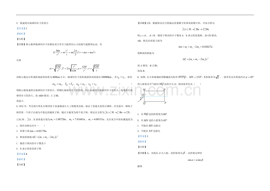 2021年海南高考物理试题及答案.doc_第2页